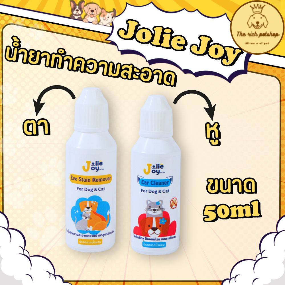 (ขวด) Jolie Joy โลชั่น เช็ดตา เช็ดหู สุนัข&แมว 50ml