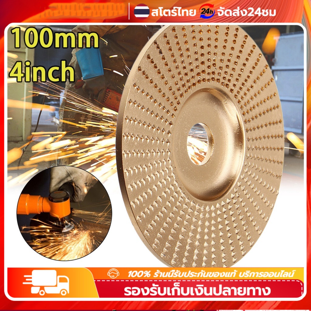 ใบเจียร์ขัดไม้ ใบขัดไม้ 100mm โลหะทังสเตนคาร์ ใบเจียร์ไม้แบบแบน ใบเจียร์แกะสลัก บุ้งขัดไม้ เครื่องมือแกะสลักไม้แผ่นขัด