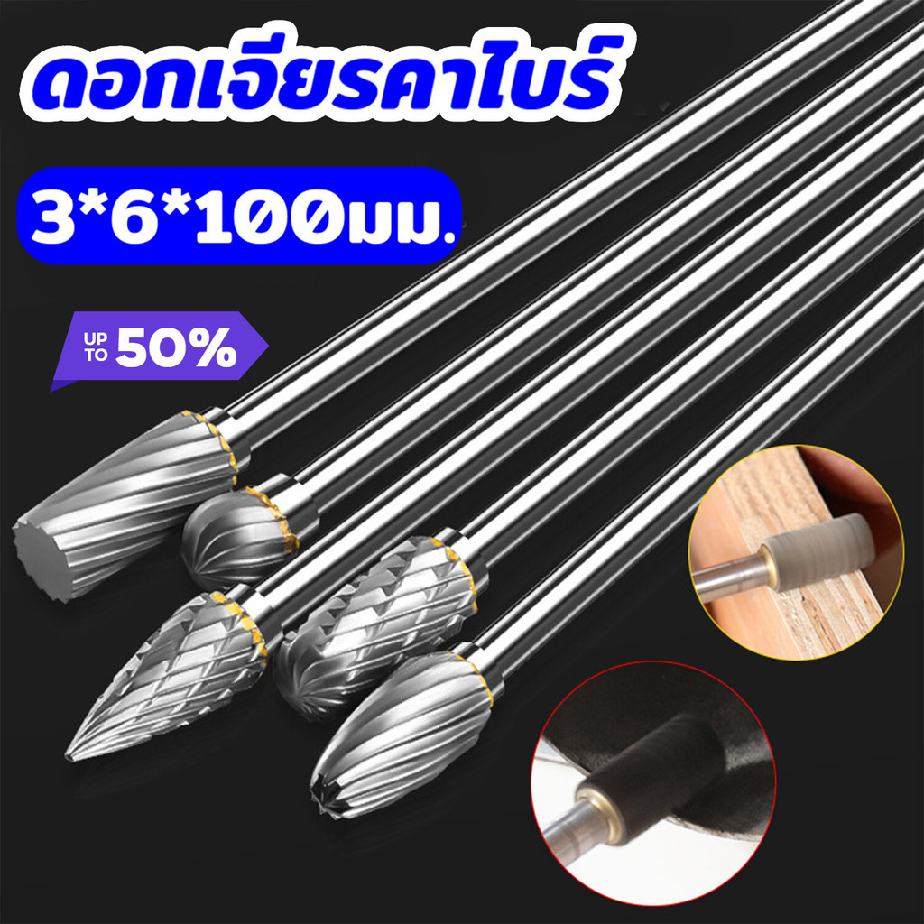 5ชิ้น ดอกเจียรคาไบร์ Double Groove 3มิล หัว 6มิล ยาว 100มิล ดอกคาไบร์ท ดอกแยง หัวคาร์ไบด์ ดอกคาร์ไบด์