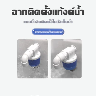 BuildCore ลูกลอยควบคุมน้ำอัตโนมัติขนาด 1/2" 3/4" และ 1" สีฟ้าพลาสติกอย่างดี ทางน้ำออกมีงอ 90 แถม