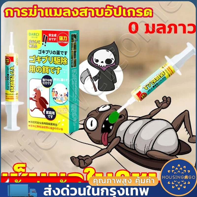 เจลกำจัดแมลงสาบ DARCI โกคิระ แม็กซ์ ของแท้ เห็นผลรวดเร็ว เจลแมลงสาบ กำจัดแมลงสาบ แมลงสาบ แมลงสาป