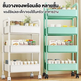 SUN รถเข็นเก็บของ ชั้นวางของในครัว แข็งแรงทนทานไม่เป็นสนิม 3/4ชั้น พร้อมตะขอและเคลื่อนย้ายสะดวก ชั้นวางของ Trolley Cart