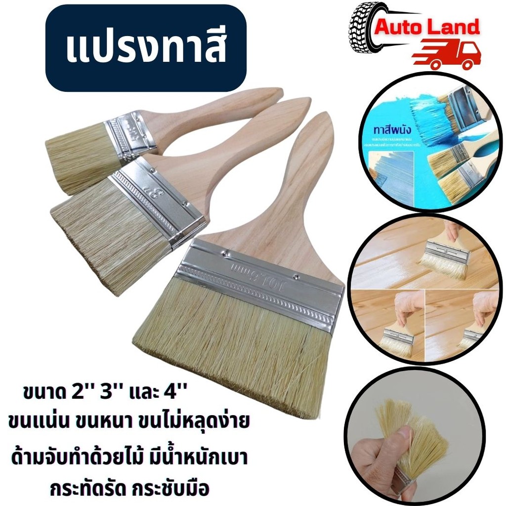 🔥พร้อมส่ง🔥แปรงทาสี แปรงทาสีบ้าน ขนแน่น ขนหนา ขนไม่หลุดง่าย ล้างแล้วนำไปใช้ใหม่ได้ ขนาด 2'' 3'' 4'' สินค้าในไทย