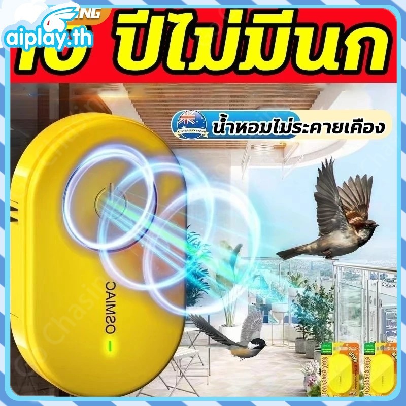 หมื่นเมตรไม่มีนก ไล่นกพิราบ ที่ไล่นก ยาไล่นก การแปลงความถี่อัจฉริยะ ไล่นกได้ผลดี ไม่เป็นอันตรายต่อสัตว์เลี้ยงและคน