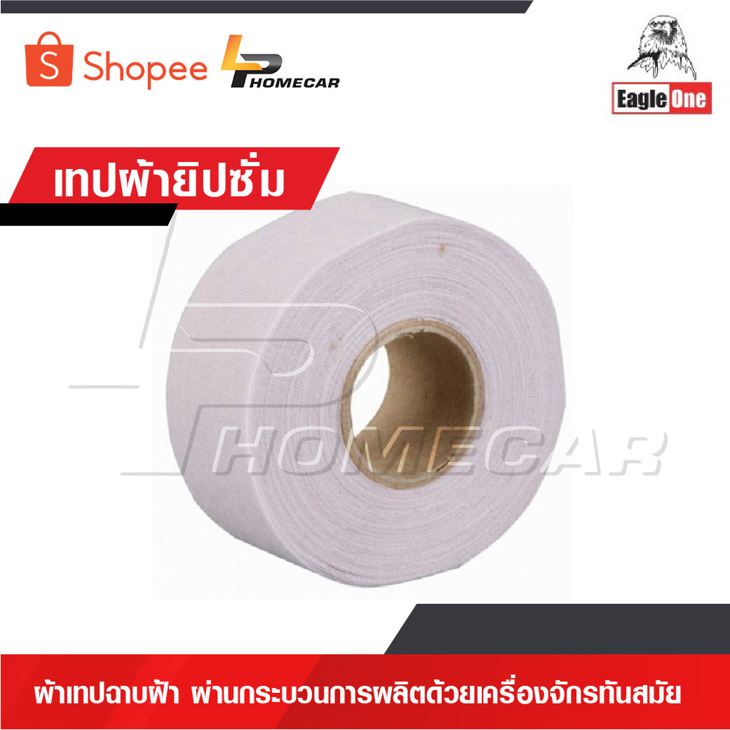 EAGLE ONE เทปผ้ายิปซั่ม ผ้าเทปฉาบฝ้า ผ่านกระบวนการผลิตด้วยเครื่องจักรทันสมัย