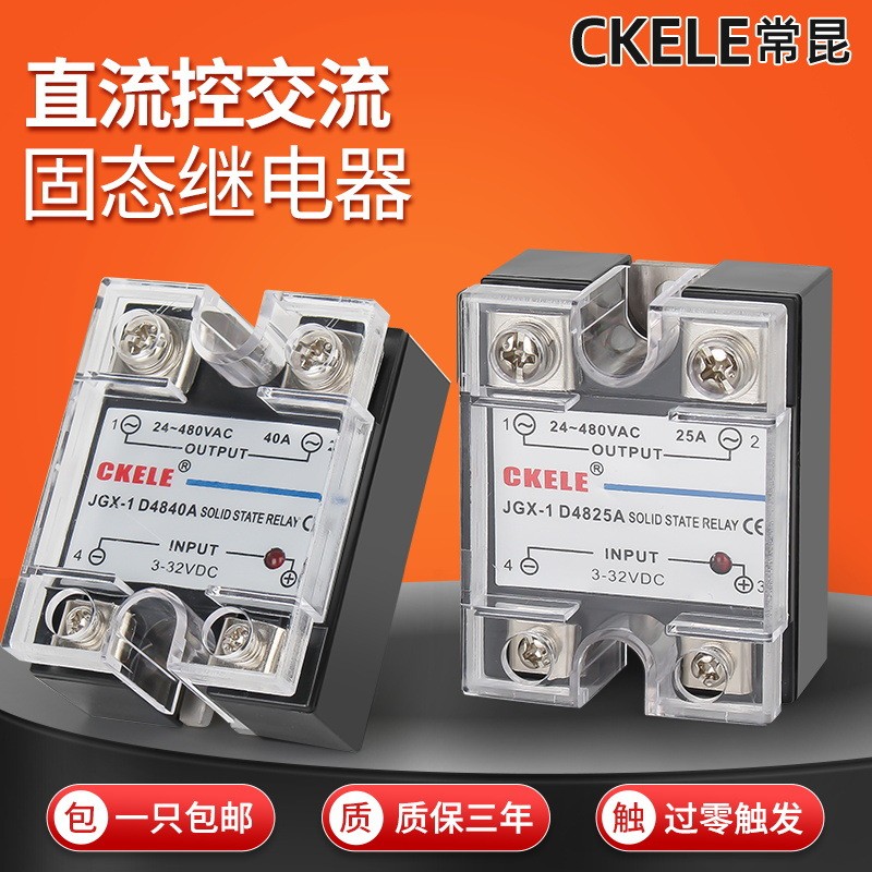 รีเลย์โซลิดสเตตเฟสเดียว JGX-1 D4840A 50A อุปกรณ์ทําความร้อนใช้ DC Control AC Solid State Relay