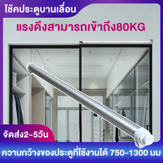 โช้คประตูบานเลื่อน Sliding Door Closer สำหรับประตูบานเลื่อน …