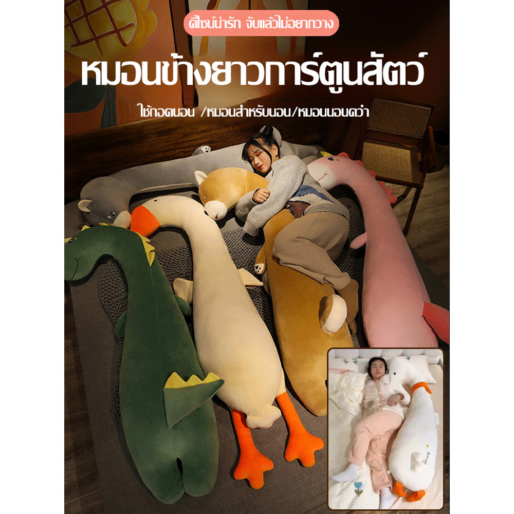 【ขายดี】[บรรเทาความเครียดของกระดูกสันหลัง]หมอนข้างยาวรูปการ์ตูนสำหรับกอดขณะนอนตะแคง ตุ๊กตาหมอนข้าง น่ากอด นุ่มนิ่มหมอนตุ๊กตาไดโนเสาร์ 1~1.5m