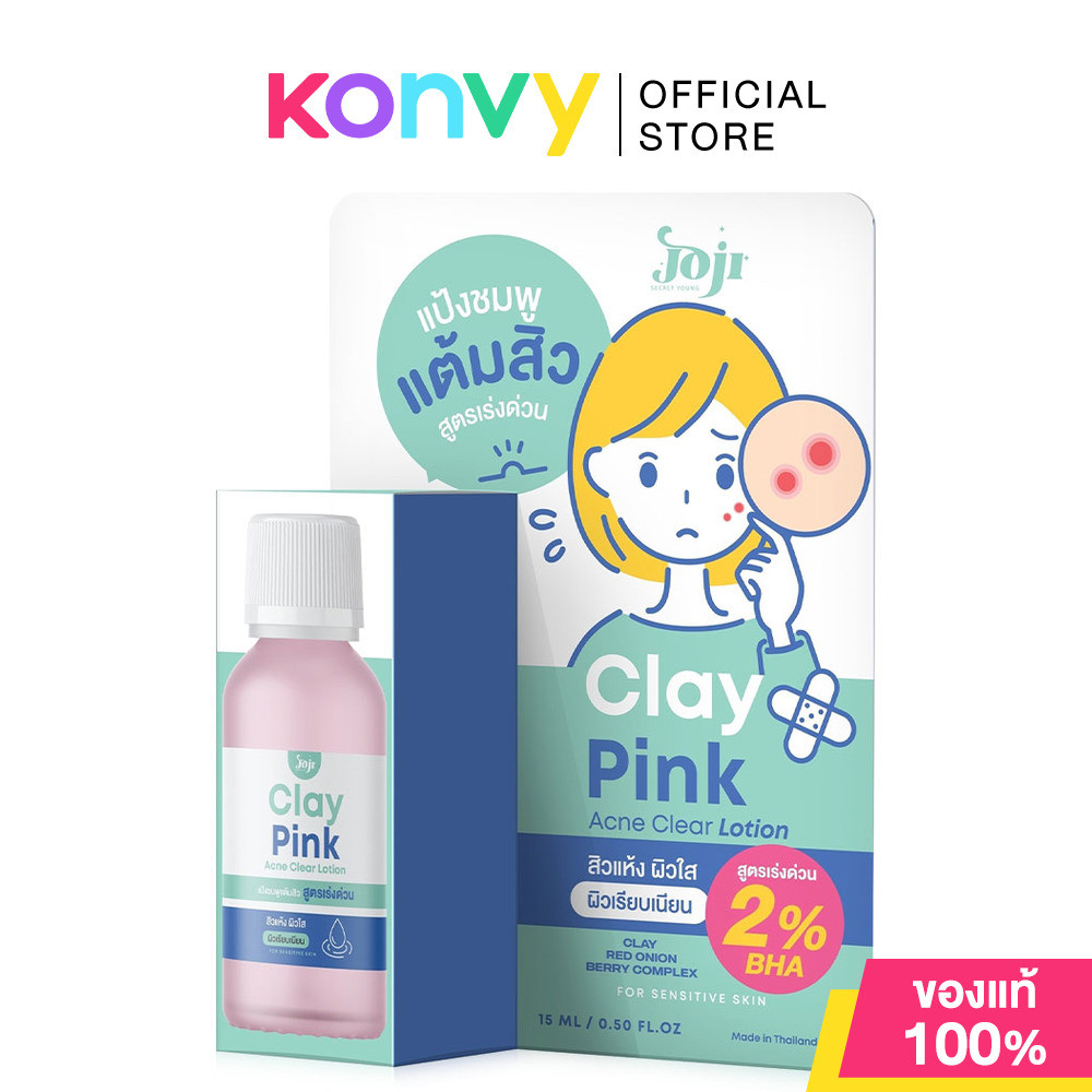 JOJI Secret Young Clay Pink Acne Clear Lotion 15ml โจจิ ซีเคร็ท ยัง ผลิตภัณฑ์โลชั่นแต้มสิว.