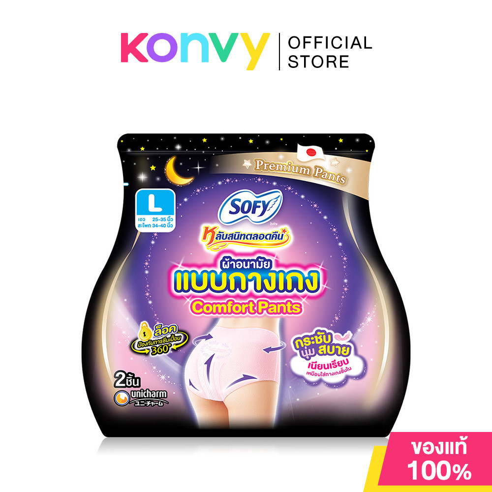 Sofy ผ้าอนามัยแบบกางเกง Night Pants Size L [2pcs].
