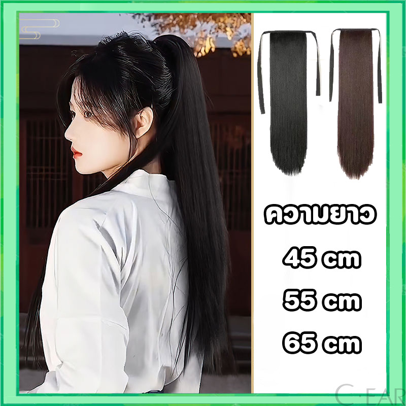 ✨รุ่นพรีเมี่ยม‼️ (พร้อมส่ง)‼️แฮร์พีชหางม้าผูกตรง ไหมคุณภาพดี ยาว 45,55,65 ซม. หนาพิเศษ 100 กรัม