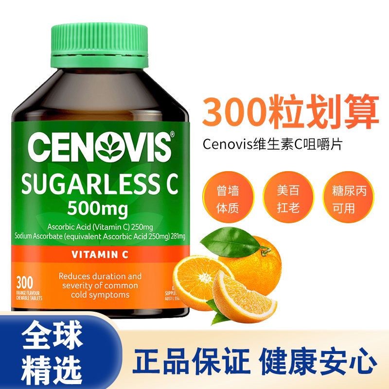 Cenovis CENOVIS vc วิตามินซีเม็ดเคี้ยว 300 เม็ด รสส้ม ผู้ใหญ่ อาหารเสริมผิวขาว วิตามิน 11.11