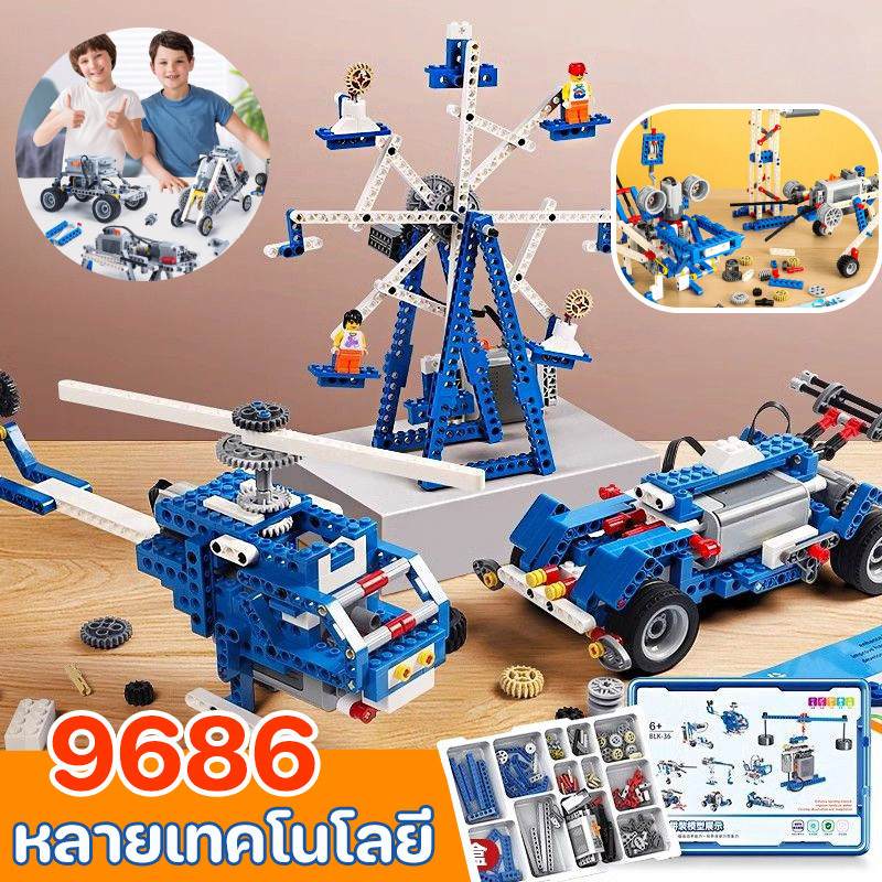 พร้อมส่ง😀หลายเทคโนโลยี 9686 บล็อกตัวต่อ ชุดฟังก์ชั่นพลังงาน สําหรับเด็กชุดตัวต่อหุ่นยนต์