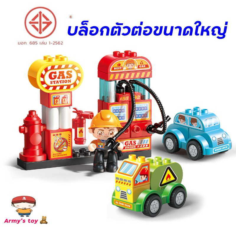 FEELO ของเล่นตัวต่อ City Series ชุด Gas Station จำนวน 43 ชิ้น ขนาดเดียวกับดูโปร ตัวต่อเสริมพัฒนาการ