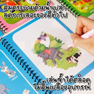มี15 ลาย สมุดระบายสีด้วยน้ำเปล่า ระบายซ้ำได้ตลอด magic water book อุปกรณ์ระบายสี สมุดระบายน้ำ