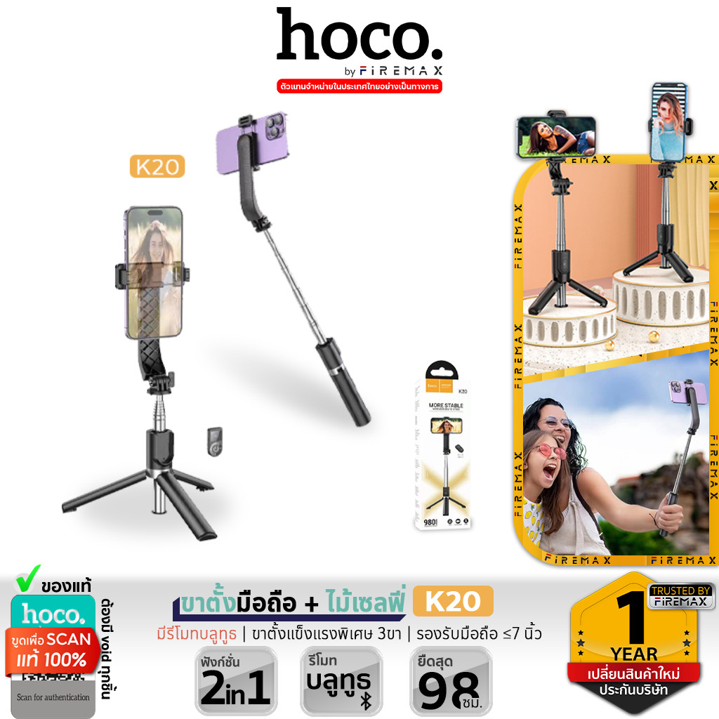HOCO K20 ขาตั้งมือถือ + ไม้เซลฟี่ 2in1 มีรีโมทบลูทูธ ขายืดได้สุด 980 มม. รองรับมือถือ 4.5 - 7 นิ้ว Selfie Stick hc6
