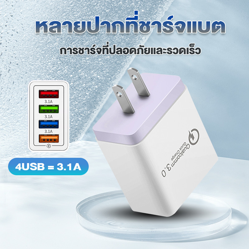 Fast Charging 4USB ที่ชาร์จเร็ว หัวชาร์จ หัวชาร์จมือถือ อแดปเตอร์ชาร์จไฟ ชาร์จได้ 4 พอร์