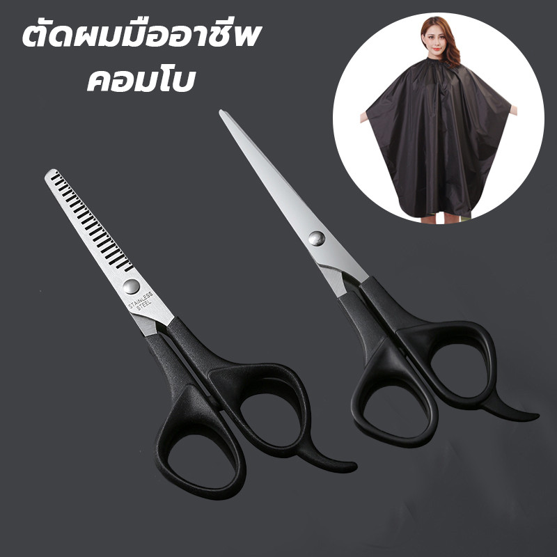 3 in 1 ผ้าคลุมตัดผม เต็มตัว ที่รองตัดผม ผ้ารองตัดผม เสื้อคลุมตัดผม ชุดคลุมย้อมผม
