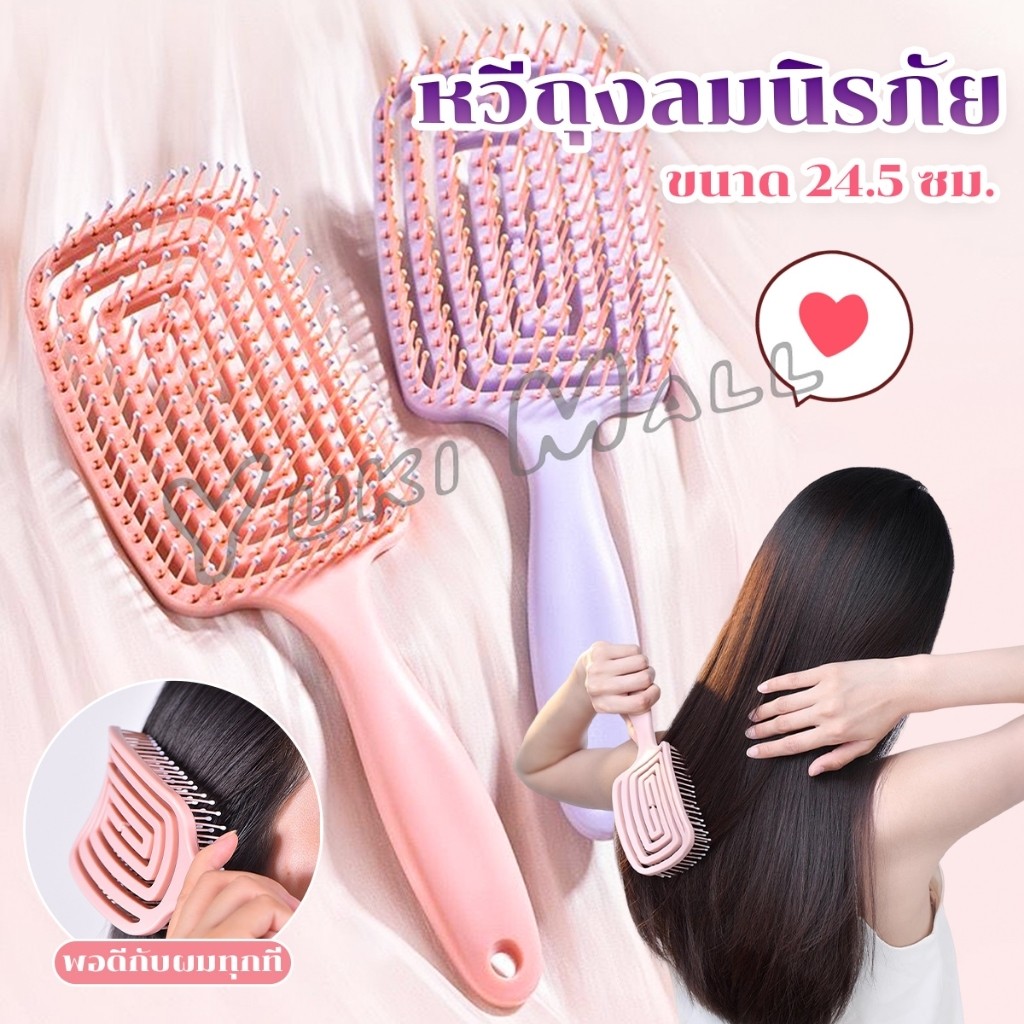Yuki หวีแปรงผม นวดหนังศีรษะ หวีที่ใช้ได้ทั้งผมยาวและผมสั้น Hair comb