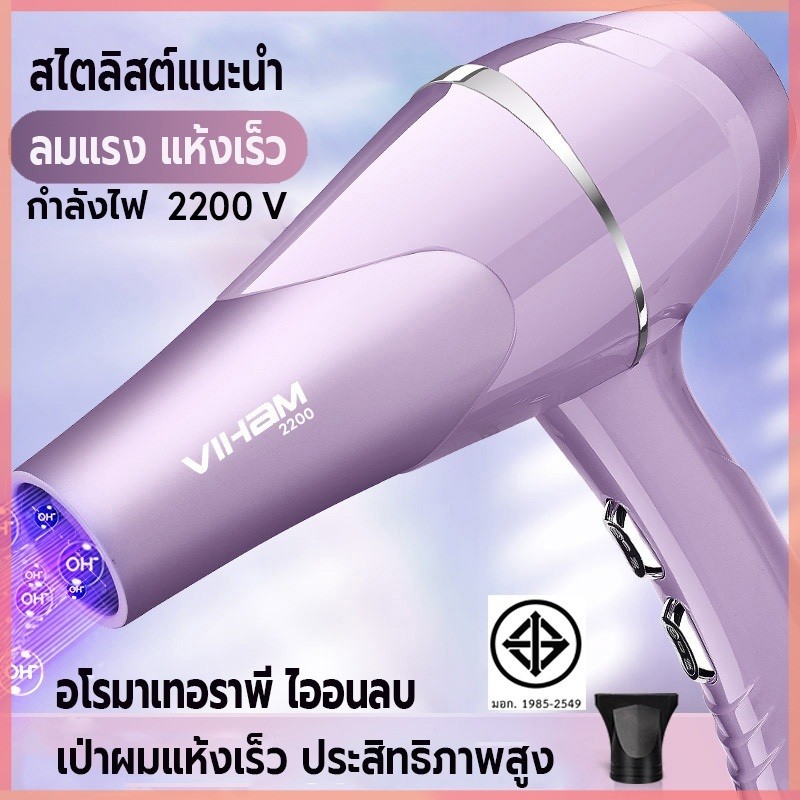 ไดร์เป่าผม 2200 วัตต์ เครื่องเป่าผม ที่เป่าผม ลมแรง ไอออนแสงสีฟ้าบำรุงเส้นผม ลมร้อน/ลมเย็น ปรับความร้อนได้ 6 ระดับ