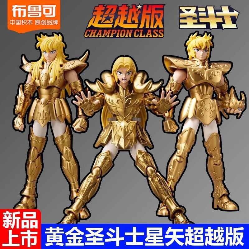 พร้อมสต็อก Pluc Saint Seiya ประกอบของเล่นโมเดล Golden Saint Seiya Leo Aries Mu Scorpio