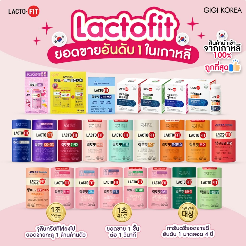พร้อมส่ง สูตรเยอะ ของแท้ LACTO-FIT Prebiotic Probiotic Detox แลคโตฟิต โพรไบโอติก