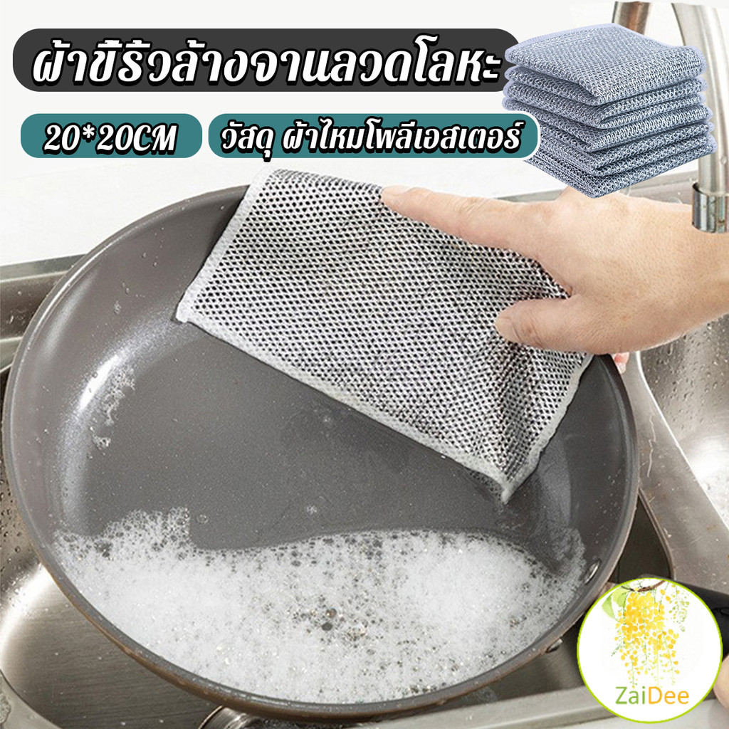 1 ชิ้น ผ้าล้างจาน ทำสะอาดห้องครัว ขนาด 20cm ผ้าอเนกประสงค์ ผ้าขี้ริ้วทำความสะอาดห้องครัว Wire Dishcloth