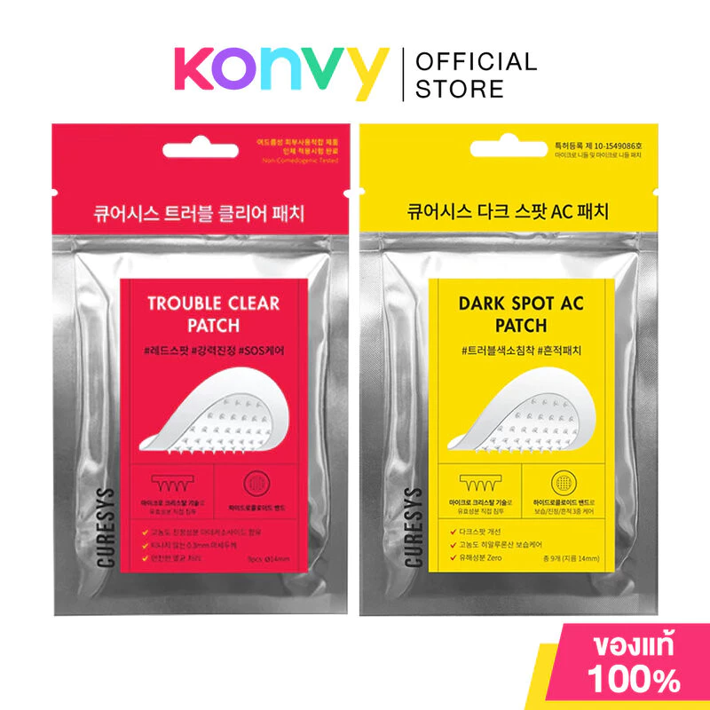 CURESYS Patch เคียวร์ซิส แผ่นแปะสิวหัวคริสตัล 9Dots (Trouble Clear/Dark Spot)