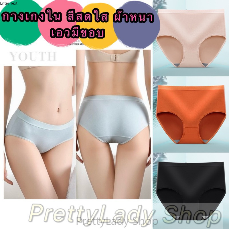 PrettyLady Shop（CHN865）กางเกงใน สีสดใส ผ้าหนา เอวมีขอบ