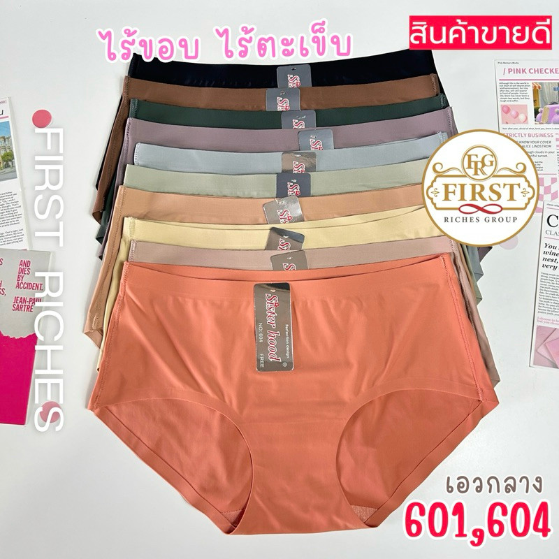 กางเกงใน sister hood 601,604 (ฟรีไซส์,XL) ไร้ขอบ ไร้ตะเข็บ เอวกลาง ผ้าเรียบ นุ่มลื่น ผ้าเย็นใส่สบาย