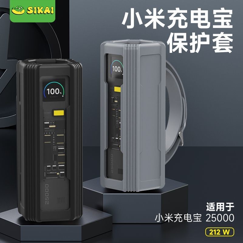 เหมาะสําหรับ Xiaomi Discovery รุ่น 25,000 Power Bank เคสป้องกันซิลิโคน 212w แบบพกพา Power Bank Stora