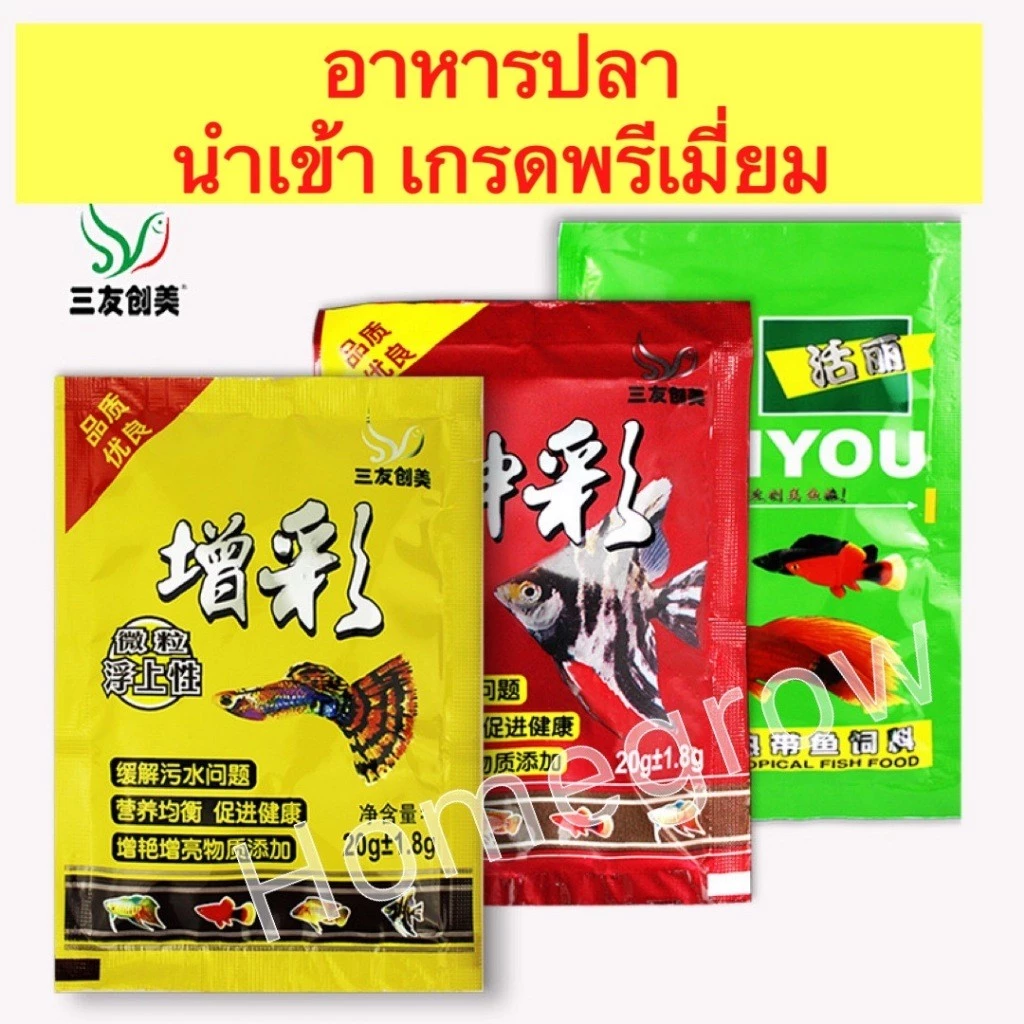 🐟อาหารปลาเล็ก ปลาทอง กัด หางนกยูง บอลลูน เต่า เร่งโต เร่งสี น้ำใส ไม่มีกลิ่น