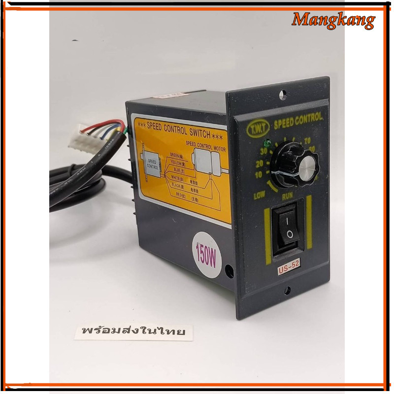 ของใหม่! SPEED CONTROL US-52  ปรับความเร็วรอบมอเตอร์ ไฟ220VAC  150W ร้านในไทย ส่งทุกวัน
