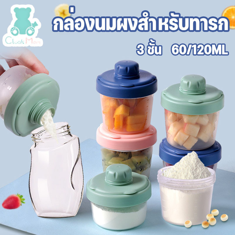 🫙 กล่องนมผงเด็ก 3 ชั้น การจ่ายถังเก็บ ออกไปข้างนอกได้ทุกที่ ปิดผนึกจากความชื้น ตะแกรงนมผง 60/120 มล