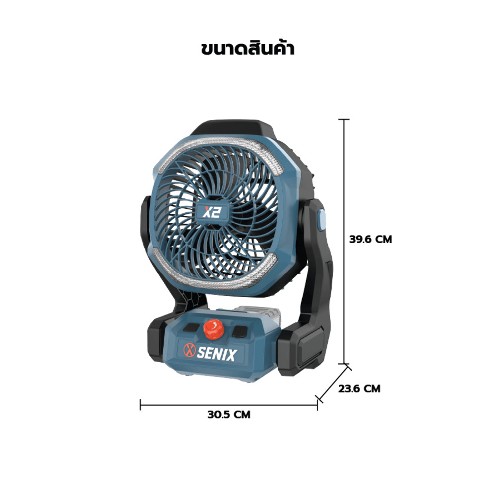 GlobalHouse SENIX พัดลมไร้สาย 20V 7.25นิ้ว รุ่น FNX2-M1-EU (เฉพาะตัวเครื่อง) สินค้าของแท้คุณภาพดี ราคา ถูกที่สุด ดีลบีเคเค แกลเลอรีภาพที่ 5