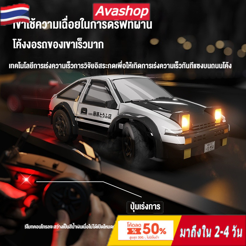 🇹🇭ส่งจากไทย🇹🇭 รถบังคับวิทยุ 1/64 4WD Mini Drift RC AE86 คันเร่งอัตราส่วน เสี่ยงโซนจิ๋ว ของเล่นเด็ก ข