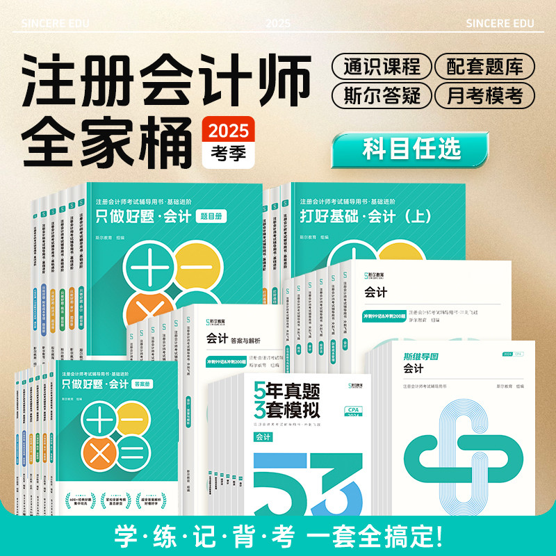 FamilyMart Bucket หนังสือเรียน Sier Education CPA 2025 เล่มเสริม วางรากฐานที่มั่นคง ทำเฉพาะคำถามที่ด