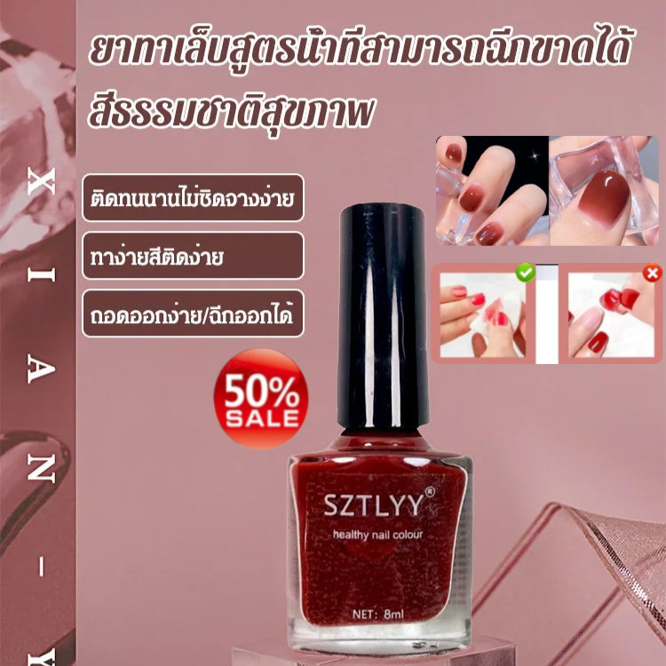 แห้งใน 10 วินาที น้ำยาทาเล็บแบบลอกออกไม่ต้องอบ น้ำยาทาเล็บสูตรน้ำ แห้งเร็ว ไร้กลิ่น มีหลายสีให้เลือก