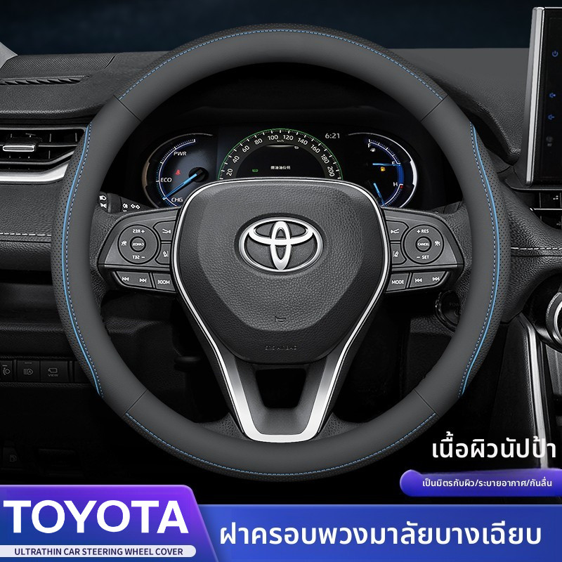 Toyota Yaris Ativ  Corolla Cross Fortuner Hilux Revoปลอกหุ้มพวงมาลัยรถยนต์ หุ้มพวงมาลัยรถยนต์