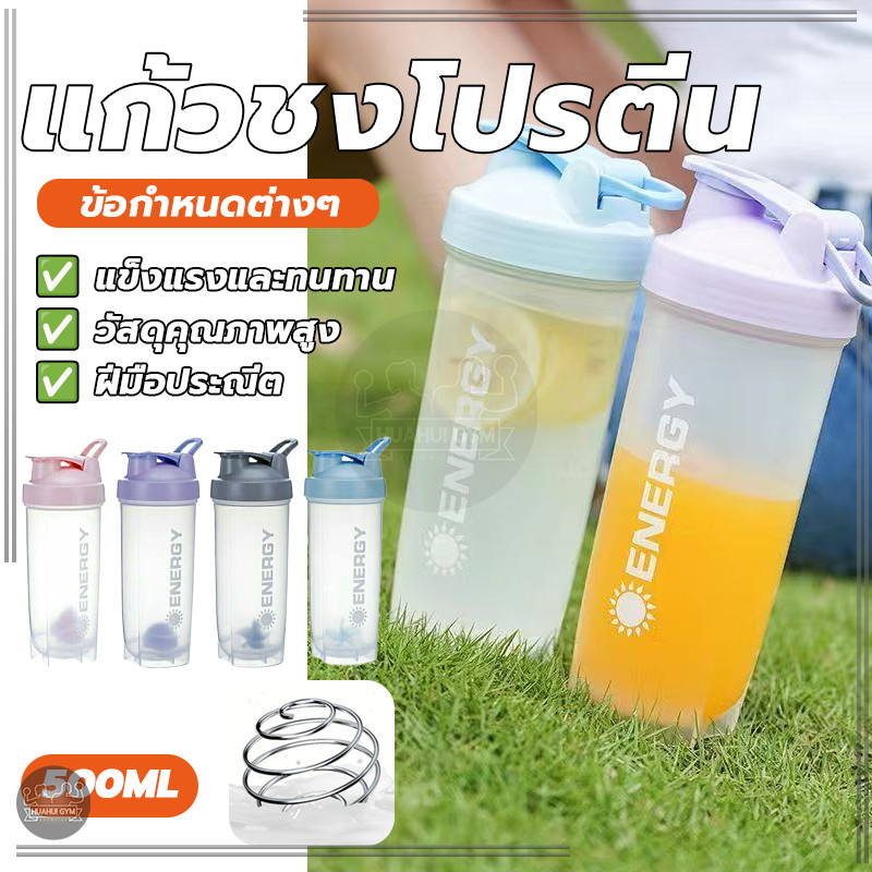 แก้วชงโปรตีน shaker cup พร้อมสปริงบอล แก้วเขย่าเวย์โปรตีน ขนาด500ml มีบอกปริมาณ ปิดผนึกอย่างดีในฝา
