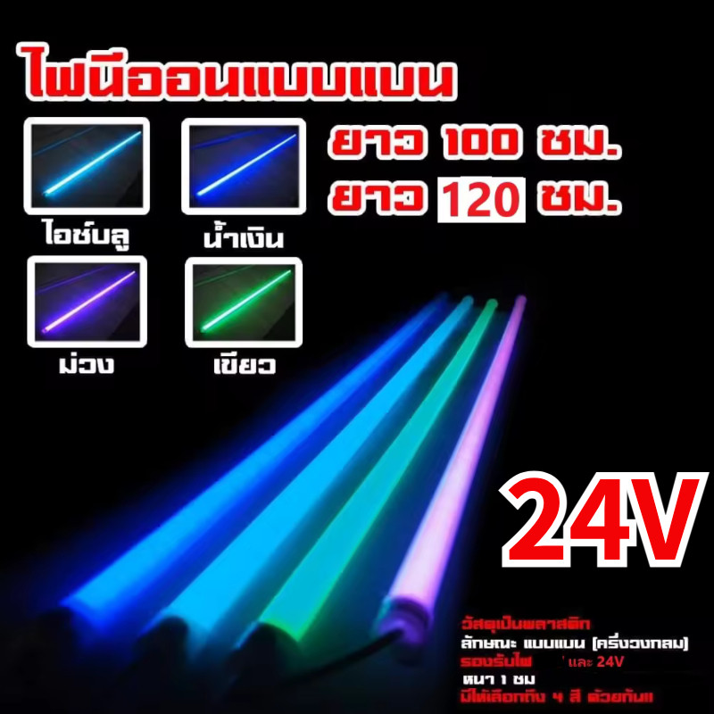 ไฟ LED 24V 60-120CM บาร์แสงแข็งความสว่างสูง สีน้ำเงิน สว่างสุด LED Light