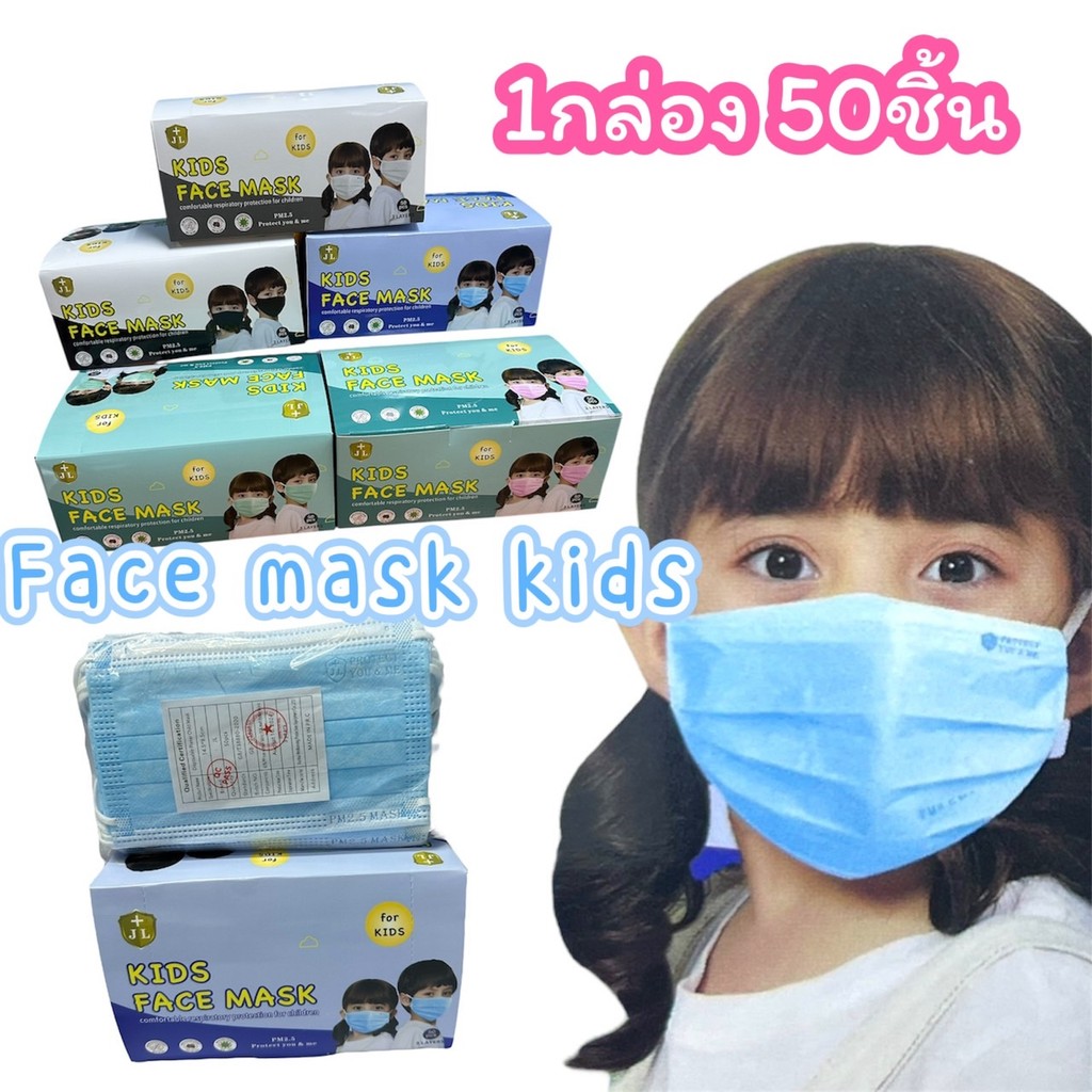 สีพื้น ทรงสี่เหลี่ยม หน้ากากกันฝุ่นเด็ก 3ชั้น เนื้อผ้าหนา ระบายอากาศได้ดี 50/1กล่อง กันPM2.5พร้อมส่ง