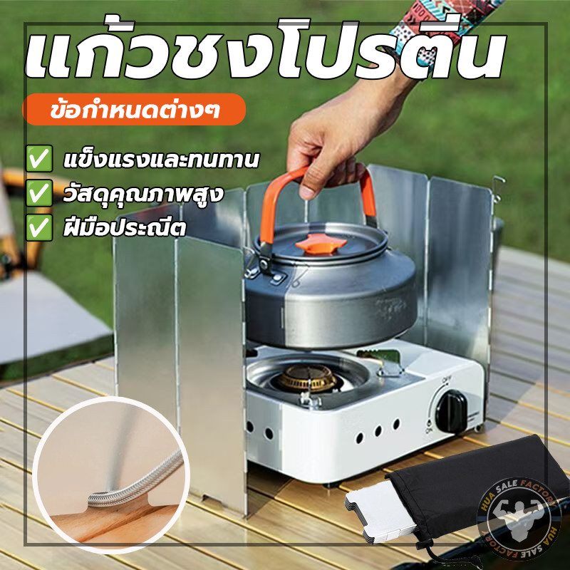 .สําหรับตั้งแคมป์กลางแจ้ง แบบพับได้ แผ่นบังลมเตาแก๊สแคมป์ แผ่นอลูมิเนียมกันลม แผ่นกั้นน้ำมัน แผ่นบังลม