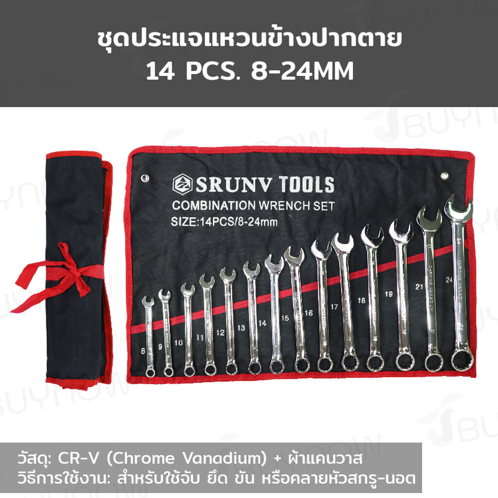 ชุดประแจ แหวนข้างปากตาย 14 ชิ้น เบอร์ 8-24 ม ม. CR-V RB230601-2