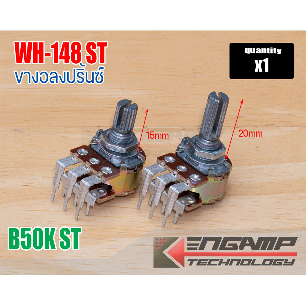 (1ตัว) [VR] WH-148 ST ของอลงปริ้นส์ B50K ST แกนยาว 15mm หรือ 20mm