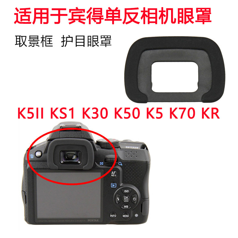 เหมาะสําหรับ Pentax K5IIS KS1 K30 K50 K5 K7 K70 KR กล้อง Eye Mask ช่องมองภาพแว่นตา