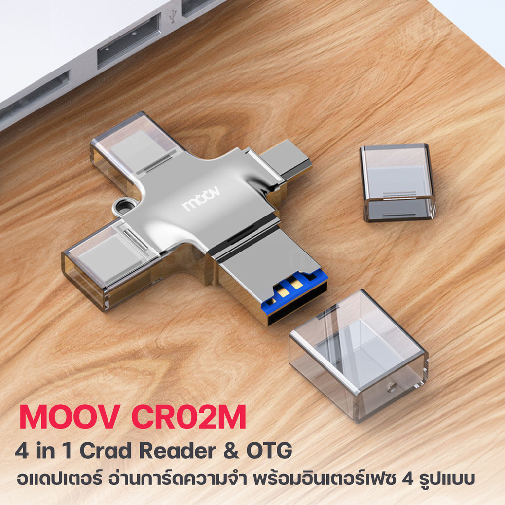 [108บ. โค้ดคุ้ม] Moov CR02 4 in 1 Card Reader OTG USB 3.0 อแดปเตอร์ Type C Micro L Phone TF SD card แฟลชไดรฟ์