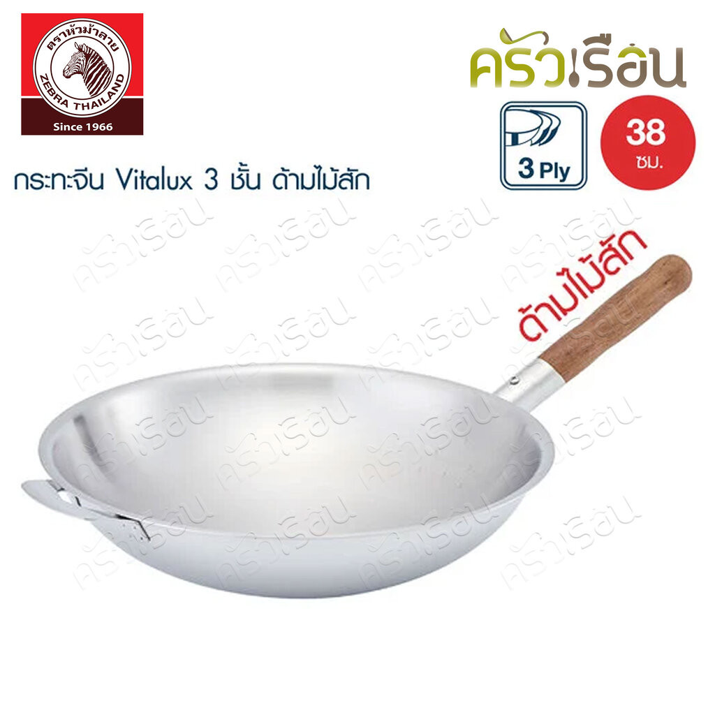 ZEBRA กระทะจีน Vitalux 3 ชั้น 38 ซม. ด้ามไม้สัก ตราหัวม้าลาย Ø 38 cm. L 61 cm. H 10.5 cm. ความจุ 7.5 L.176510 อ่านก่อ...