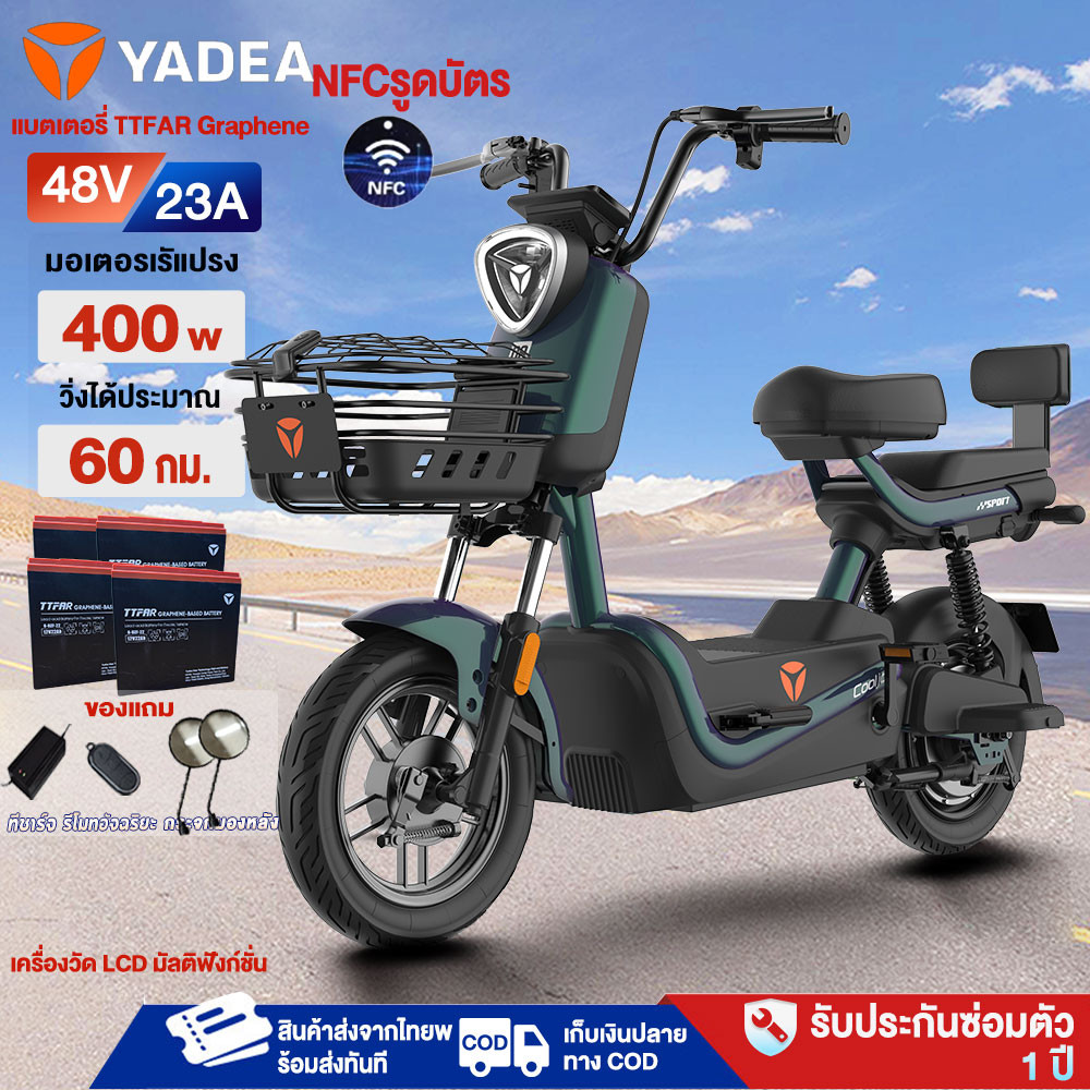 YADEA จักรยานไฟฟ้า NFCรูดบัตร 400W48V23AH สกูตเตอร์ไฟฟ้า แบบ2ที่นั่ง electric bike รถจักรยานไฟฟ้า รั