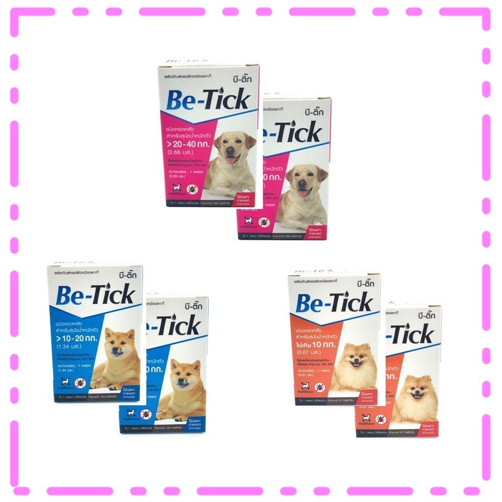Be-Tick (2 หลอด) ยาหยดกำจัดเห็บหมัด หยอดเห็บหมัด สุนัข
